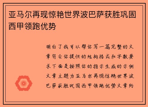 亚马尔再现惊艳世界波巴萨获胜巩固西甲领跑优势