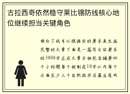 古拉西奇依然稳守莱比锡防线核心地位继续担当关键角色 古拉西奇依然稳守莱比锡防线核心地位继续担当关键角色