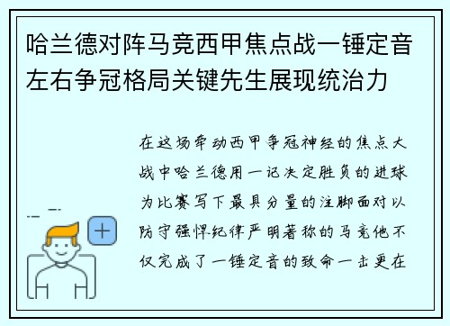 哈兰德对阵马竞西甲焦点战一锤定音左右争冠格局关键先生展现统治力