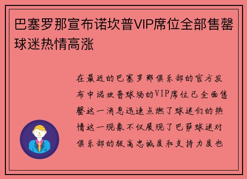 巴塞罗那宣布诺坎普VIP席位全部售罄球迷热情高涨
