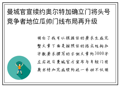 曼城官宣续约奥尔特加确立门将头号竞争者地位瓜帅门线布局再升级