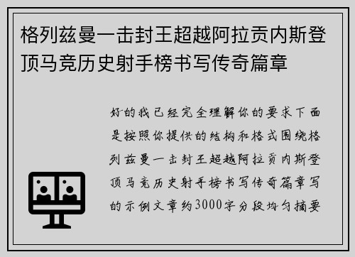 格列兹曼一击封王超越阿拉贡内斯登顶马竞历史射手榜书写传奇篇章